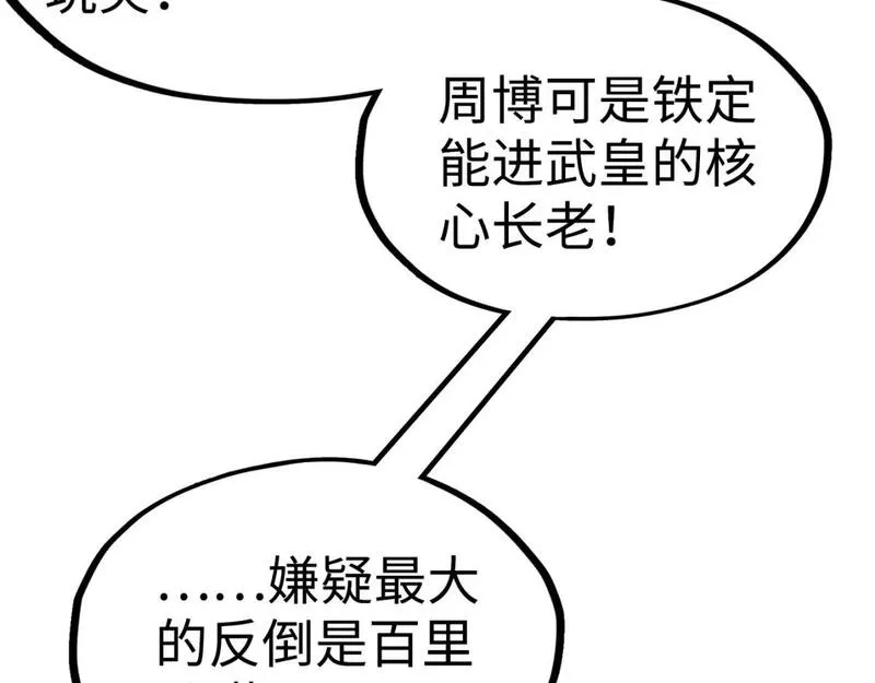 这一世我要当至尊动漫在线观看漫画,第213话 试毒117图