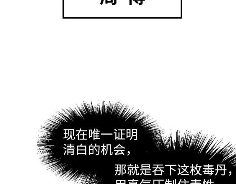 这一世我要当至尊动漫在线观看漫画,第213话 试毒68图