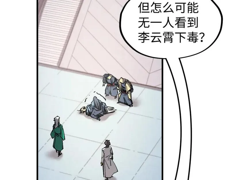 这一世我要当至尊动漫在线观看漫画,第213话 试毒120图