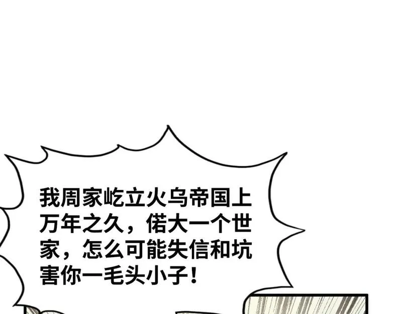 这一世我要当至尊动漫在线观看漫画,第213话 试毒39图