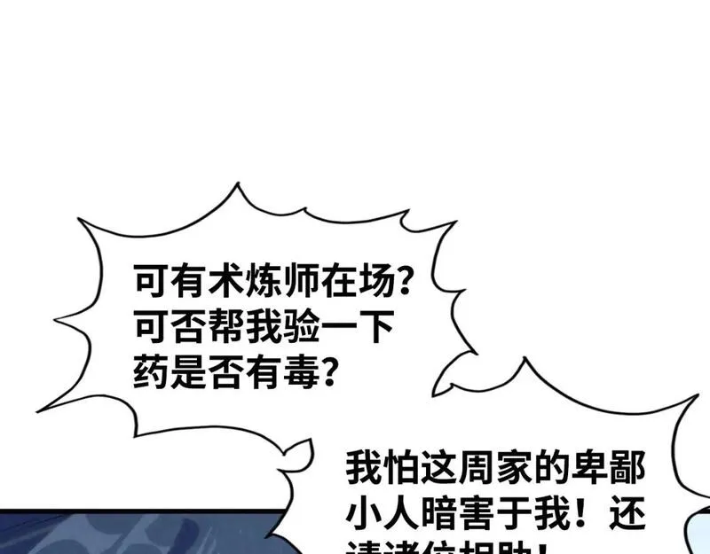 这一世我要当至尊动漫在线观看漫画,第213话 试毒16图