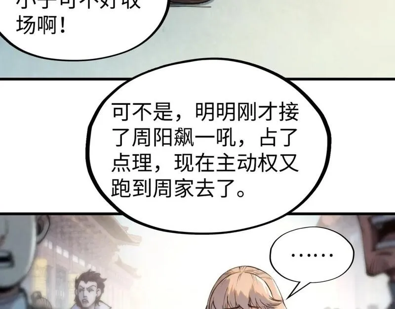 这一世我要当至尊动漫在线观看漫画,第213话 试毒45图