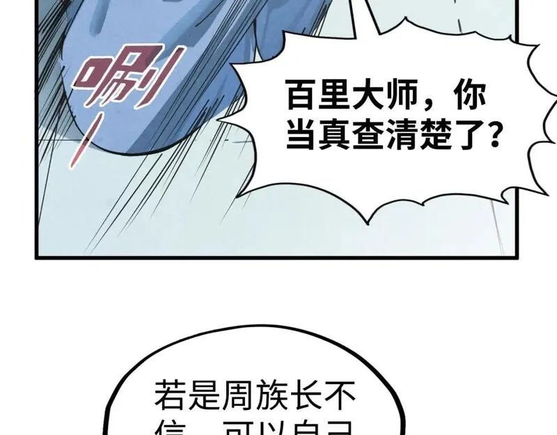 这一世我要当至尊动漫在线观看漫画,第213话 试毒60图