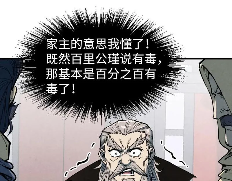 这一世我要当至尊动漫在线观看漫画,第213话 试毒66图