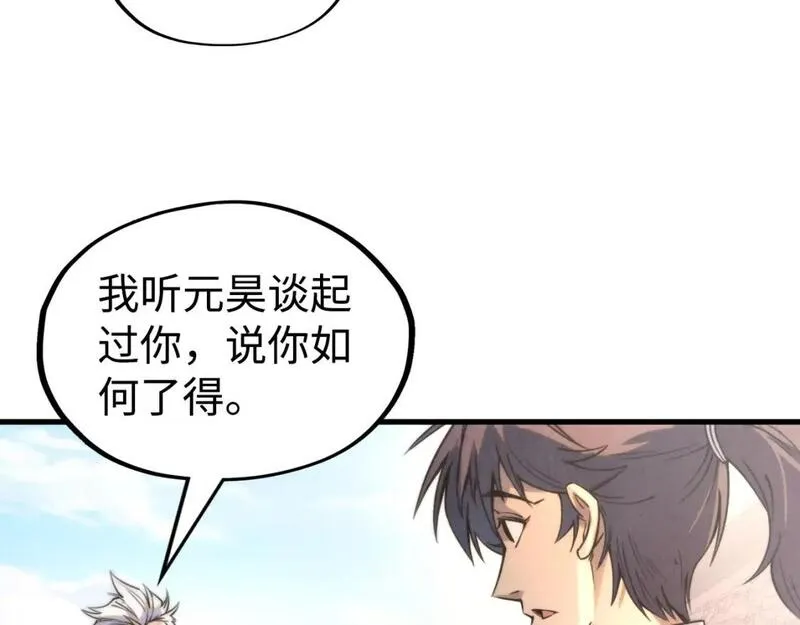 这一世我要当至尊动漫在线观看漫画,第213话 试毒29图