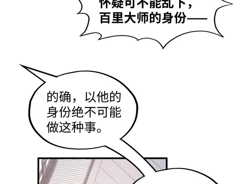 这一世我要当至尊动漫在线观看漫画,第213话 试毒119图