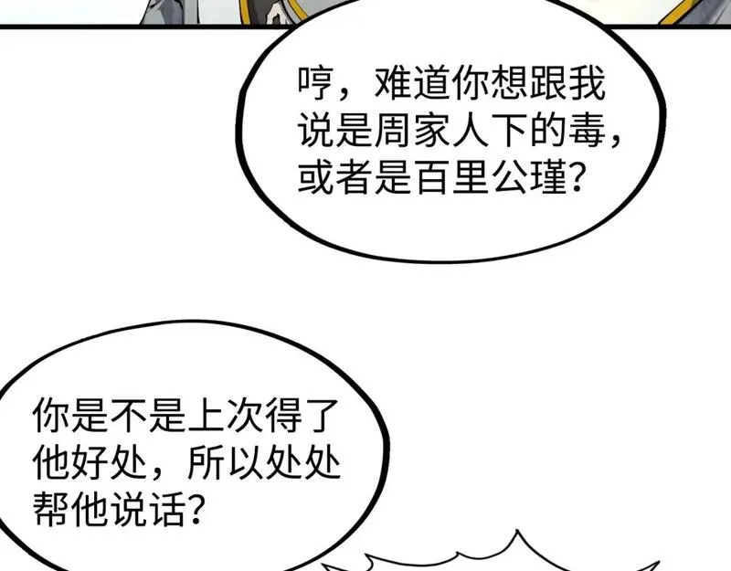 这一世我要当至尊动漫在线观看漫画,第213话 试毒111图