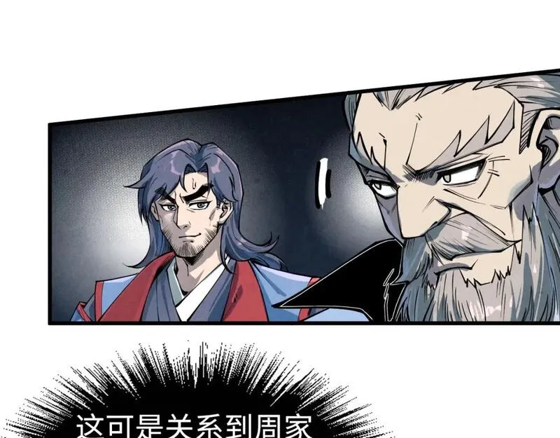 这一世我要当至尊动漫在线观看漫画,第213话 试毒78图