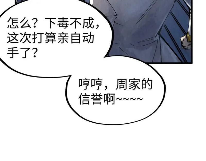 这一世我要当至尊动漫在线观看漫画,第213话 试毒124图