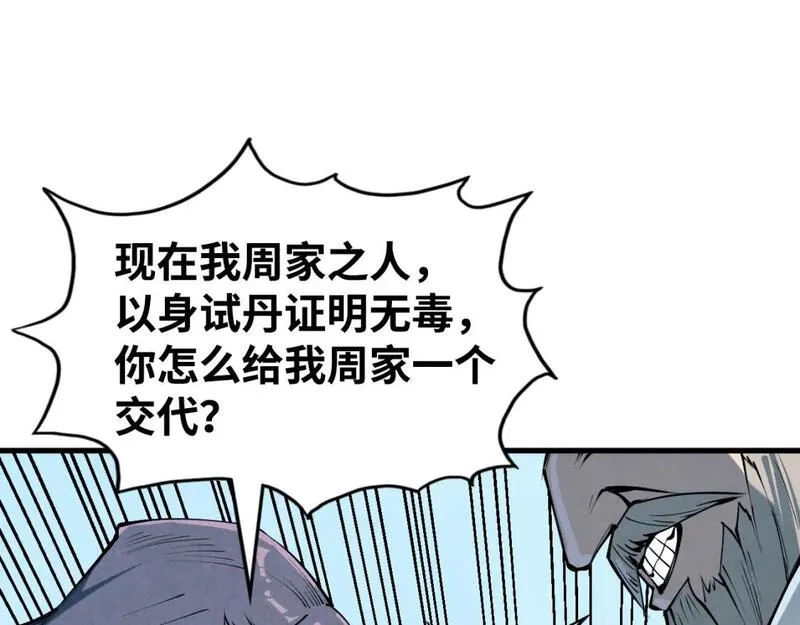 这一世我要当至尊动漫在线观看漫画,第213话 试毒80图