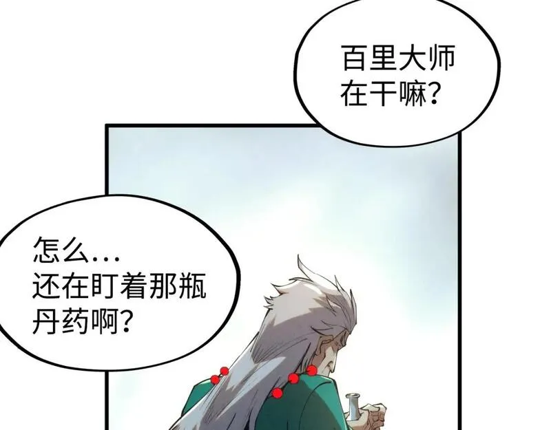 这一世我要当至尊动漫在线观看漫画,第213话 试毒47图