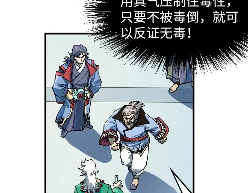 这一世我要当至尊动漫在线观看漫画,第213话 试毒69图