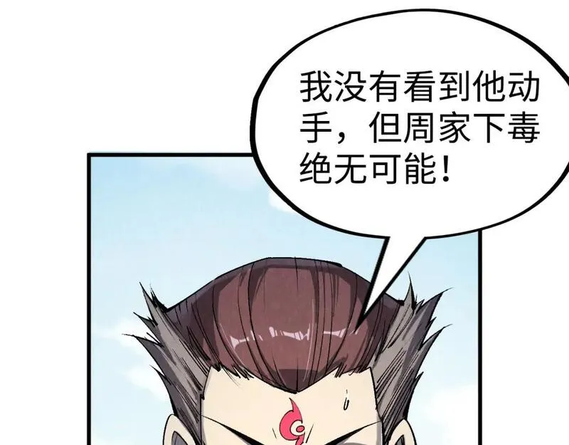 这一世我要当至尊动漫在线观看漫画,第213话 试毒115图