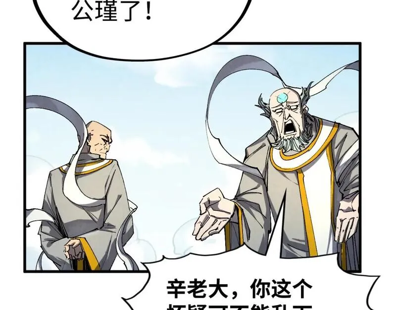 这一世我要当至尊动漫在线观看漫画,第213话 试毒118图