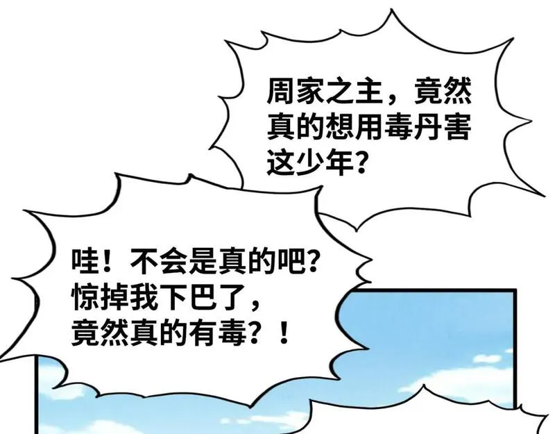 这一世我要当至尊动漫在线观看漫画,第213话 试毒56图