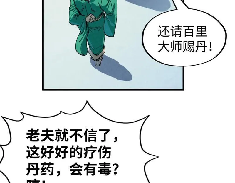 这一世我要当至尊动漫在线观看漫画,第213话 试毒70图