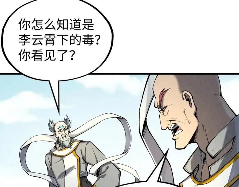 这一世我要当至尊动漫在线观看漫画,第213话 试毒110图