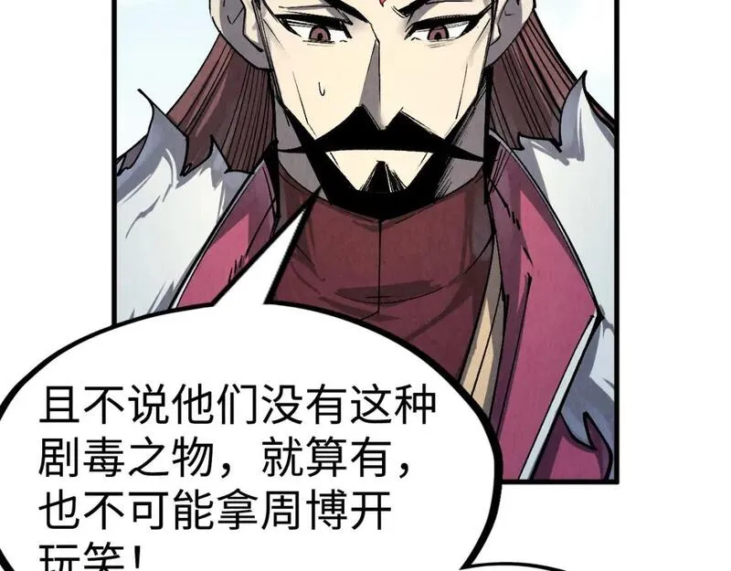 这一世我要当至尊动漫在线观看漫画,第213话 试毒116图