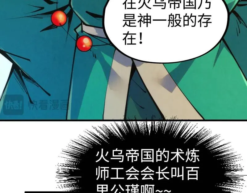 这一世我要当至尊动漫在线观看漫画,第213话 试毒23图