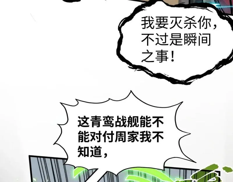 这一世我要当至尊动漫在线观看漫画,第214话 战舰浮现89图