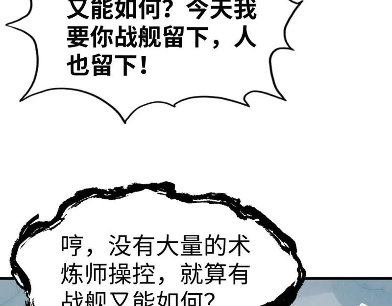 这一世我要当至尊动漫在线观看漫画,第214话 战舰浮现48图