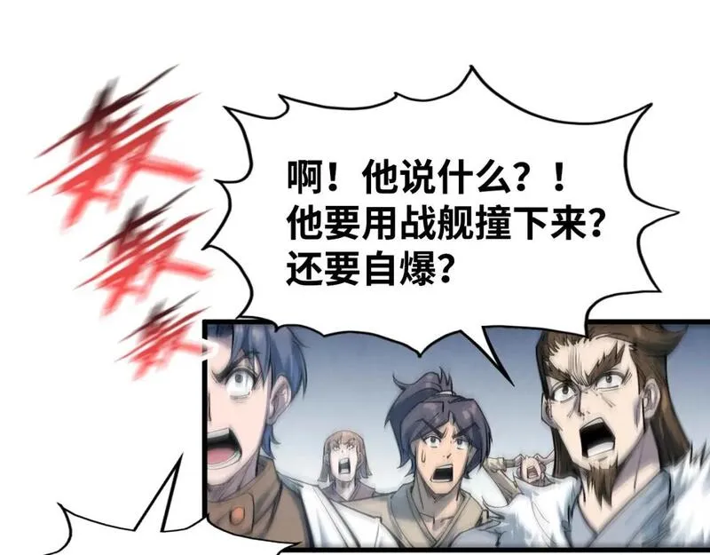 这一世我要当至尊动漫在线观看漫画,第214话 战舰浮现96图