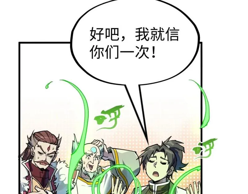 这一世我要当至尊动漫在线观看漫画,第214话 战舰浮现138图