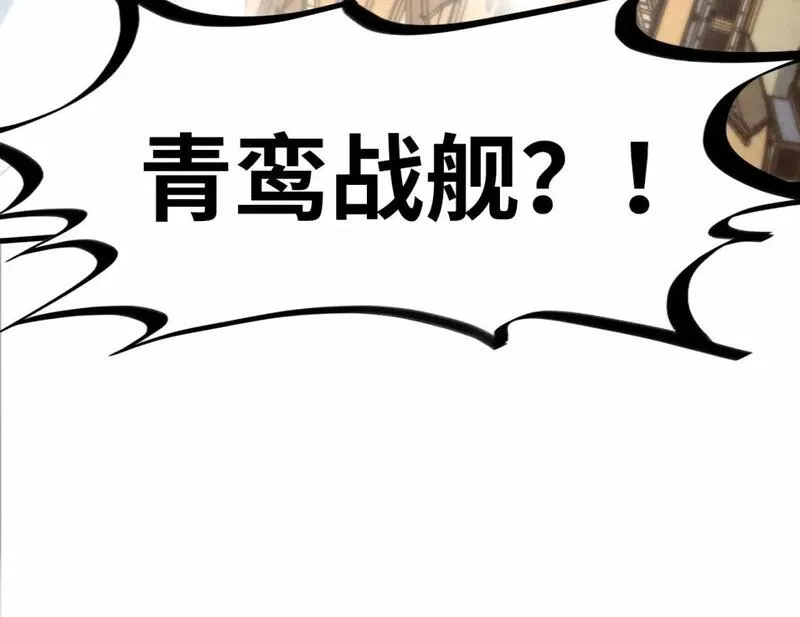 这一世我要当至尊动漫在线观看漫画,第214话 战舰浮现34图