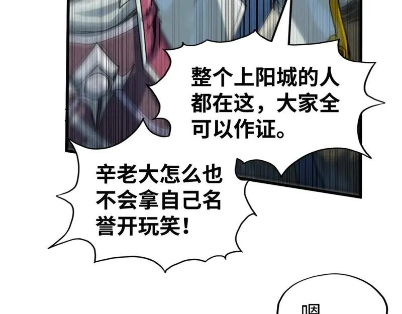 这一世我要当至尊动漫在线观看漫画,第214话 战舰浮现136图