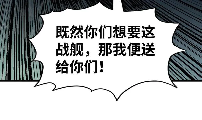 这一世我要当至尊动漫在线观看漫画,第214话 战舰浮现73图