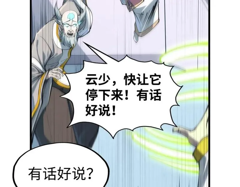 这一世我要当至尊动漫在线观看漫画,第214话 战舰浮现109图