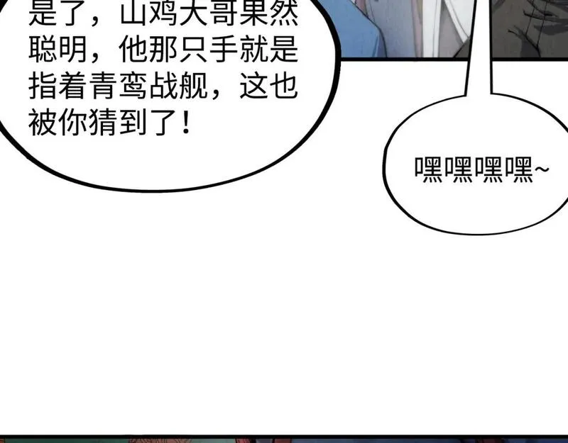 这一世我要当至尊动漫在线观看漫画,第214话 战舰浮现42图