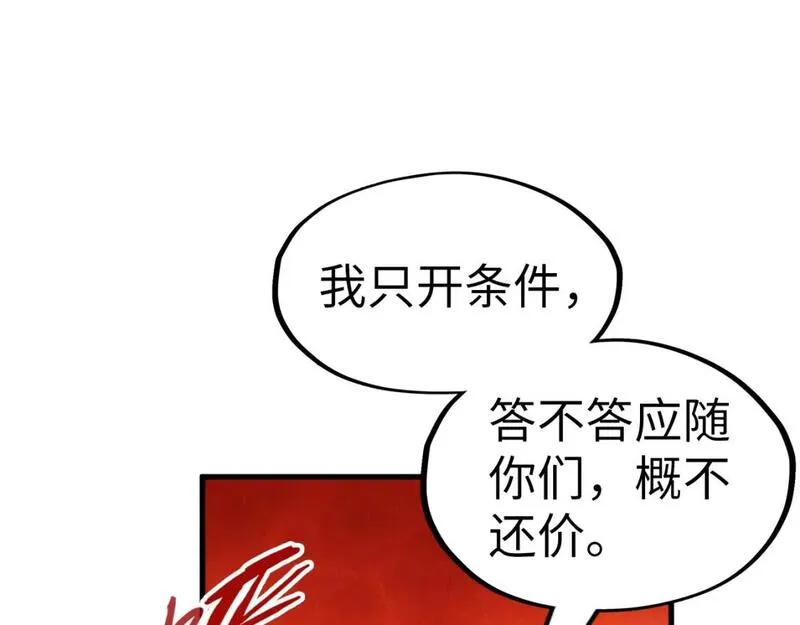 这一世我要当至尊52集漫画,第215话 出尔反尔122图