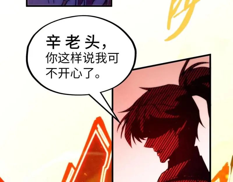 这一世我要当至尊52集漫画,第215话 出尔反尔82图