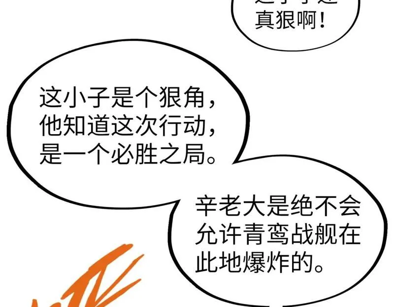 这一世我要当至尊52集漫画,第215话 出尔反尔132图