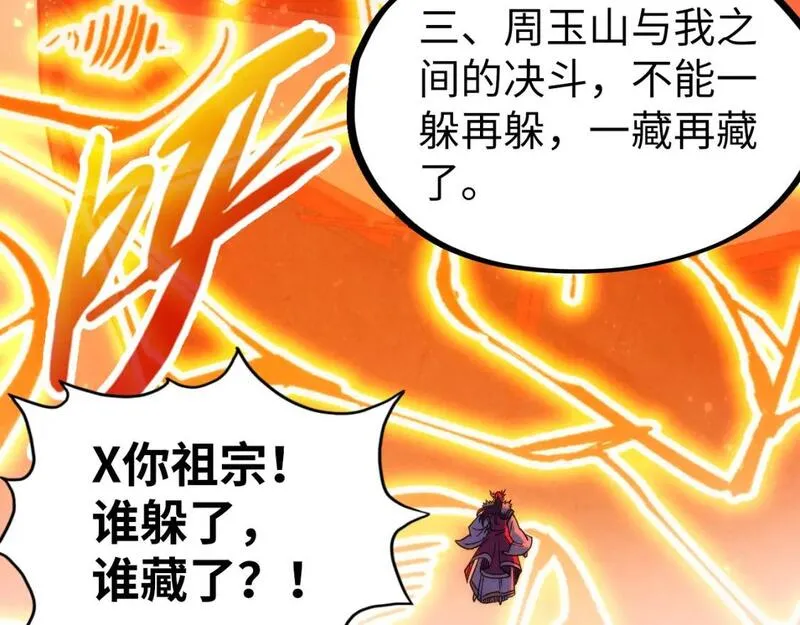 这一世我要当至尊52集漫画,第215话 出尔反尔101图