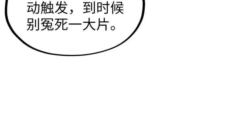 这一世我要当至尊52集漫画,第215话 出尔反尔130图