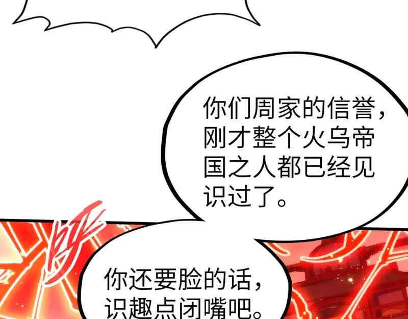 这一世我要当至尊52集漫画,第215话 出尔反尔95图