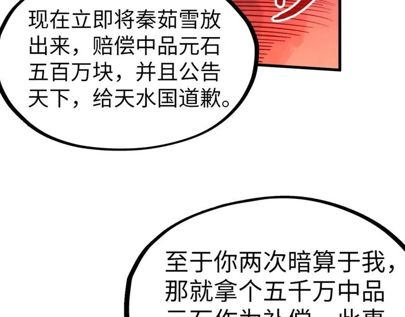 这一世我要当至尊52集漫画,第215话 出尔反尔124图