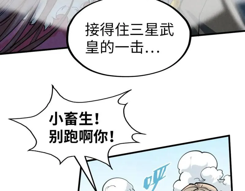 这一世我要当至尊52集漫画,第215话 出尔反尔31图