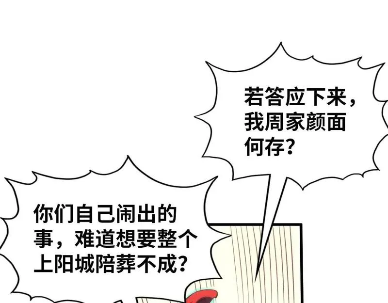 这一世我要当至尊52集漫画,第215话 出尔反尔117图