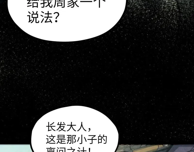 这一世我要当至尊52集漫画,第216话 全身而退78图