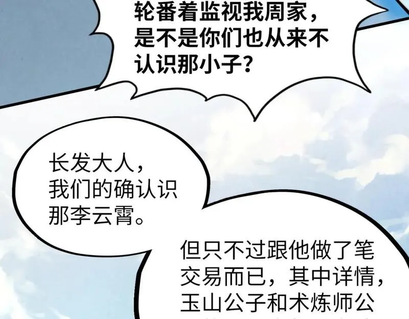 这一世我要当至尊52集漫画,第216话 全身而退93图