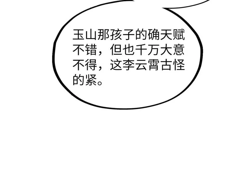 这一世我要当至尊52集漫画,第216话 全身而退131图