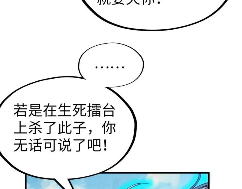 这一世我要当至尊52集漫画,第216话 全身而退128图