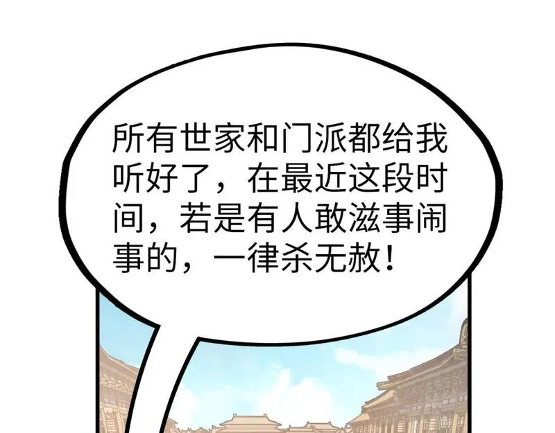 这一世我要当至尊52集漫画,第216话 全身而退142图