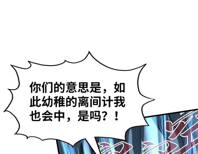 这一世我要当至尊52集漫画,第216话 全身而退88图