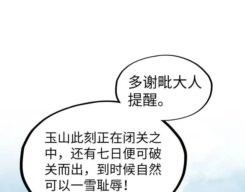 这一世我要当至尊52集漫画,第216话 全身而退132图