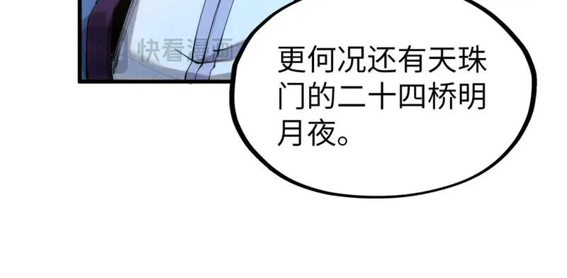 这一世我要当至尊50漫画,第217话 落花有意随流水31图