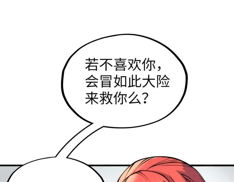 这一世我要当至尊50漫画,第217话 落花有意随流水99图